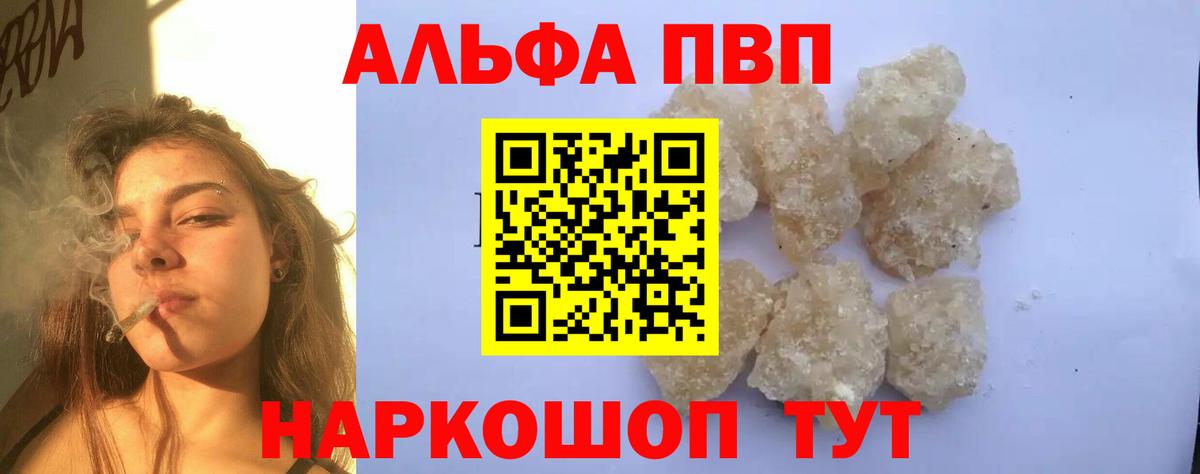 Alpha-PVP VHQ  A-PVP VHQ  Вход с VPN  Борзя 