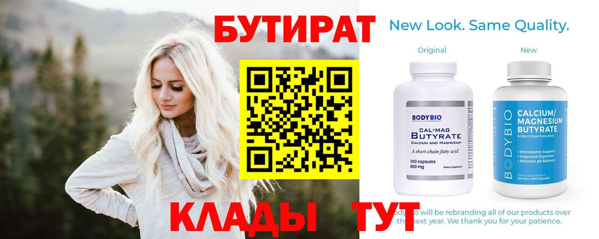 Борзя  БУТИРАТ BDO 33%  Вход с VPN 