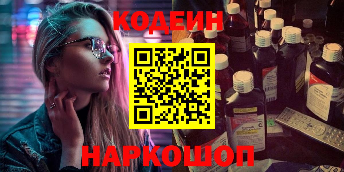 Кодеиновый сироп Lean Purple Drank Борзя