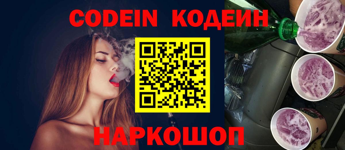Кодеиновый сироп Lean Purple Drank  Борзя  Codein напиток Lean (лин) 