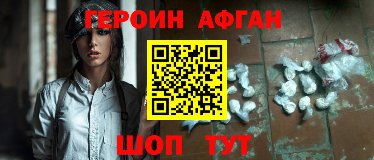 ГЕРОИН VHQ  Борзя 