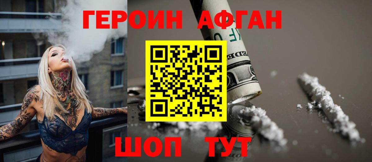 Героин белый Борзя