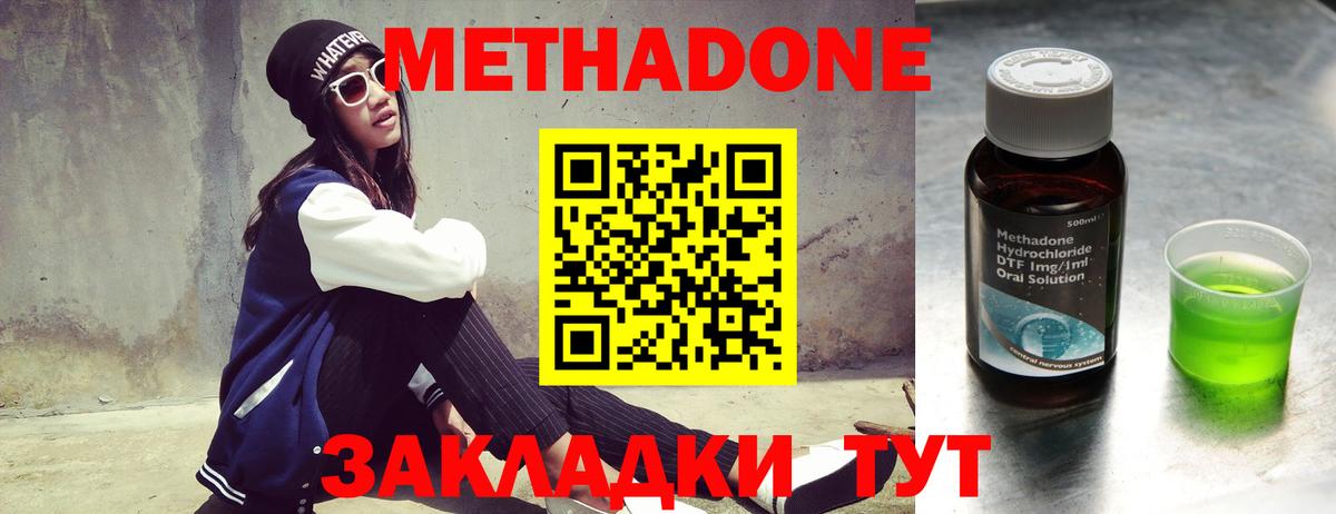 Метадон кристалл Борзя